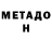 МЕФ кристаллы Guaicaipuro Lattanzi